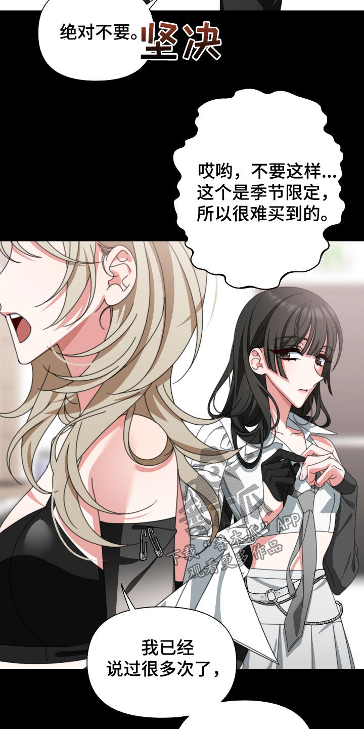 《与白莲花同居》漫画最新章节第22章：决定的权利免费下拉式在线观看章节第【14】张图片