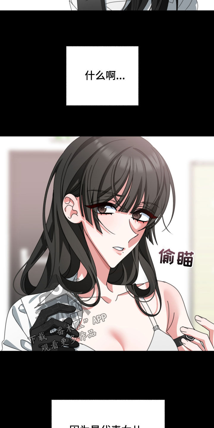 《与白莲花同居》漫画最新章节第22章：决定的权利免费下拉式在线观看章节第【12】张图片