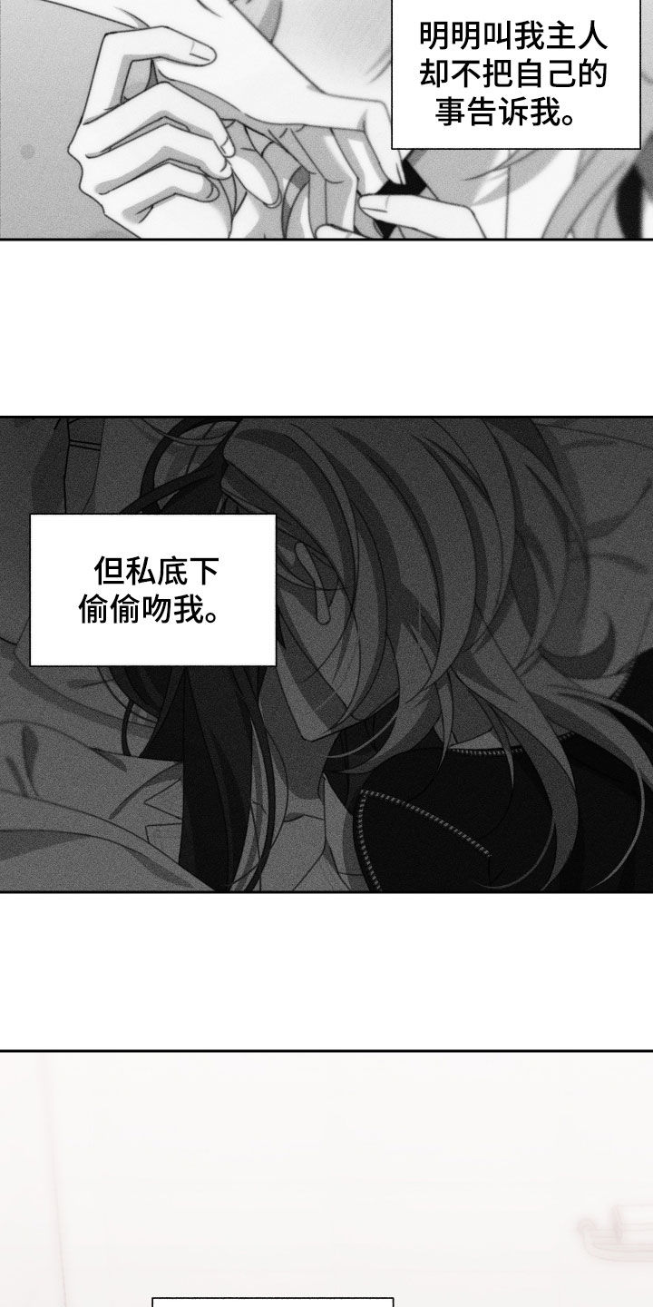 《与白莲花同居》漫画最新章节第23章：让我误会免费下拉式在线观看章节第【8】张图片