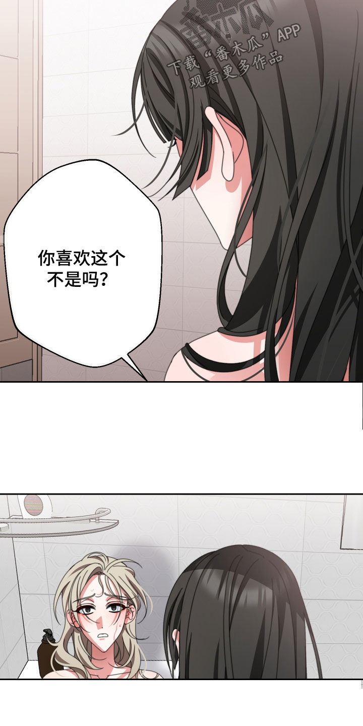 《与白莲花同居》漫画最新章节第23章：让我误会免费下拉式在线观看章节第【12】张图片