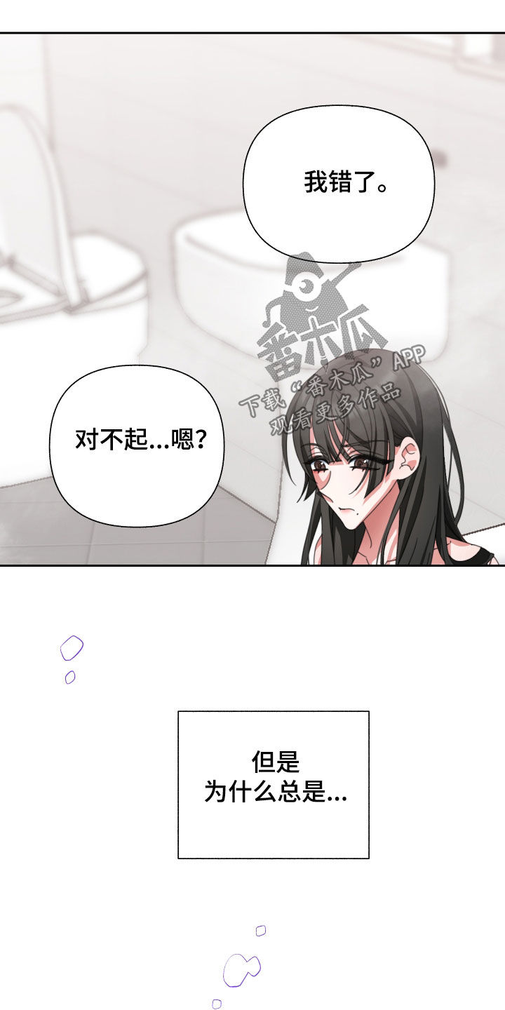 《与白莲花同居》漫画最新章节第23章：让我误会免费下拉式在线观看章节第【4】张图片