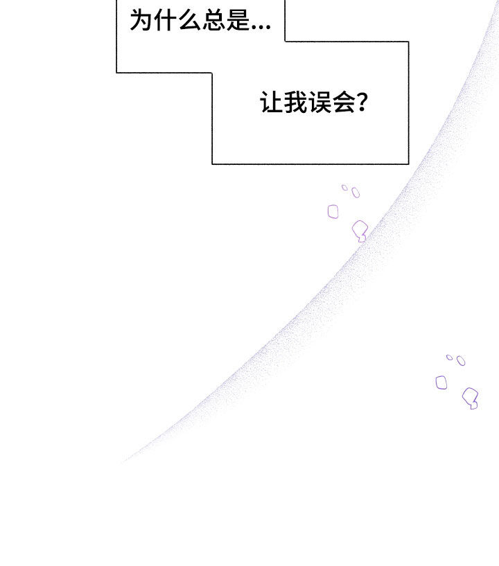 《与白莲花同居》漫画最新章节第23章：让我误会免费下拉式在线观看章节第【1】张图片