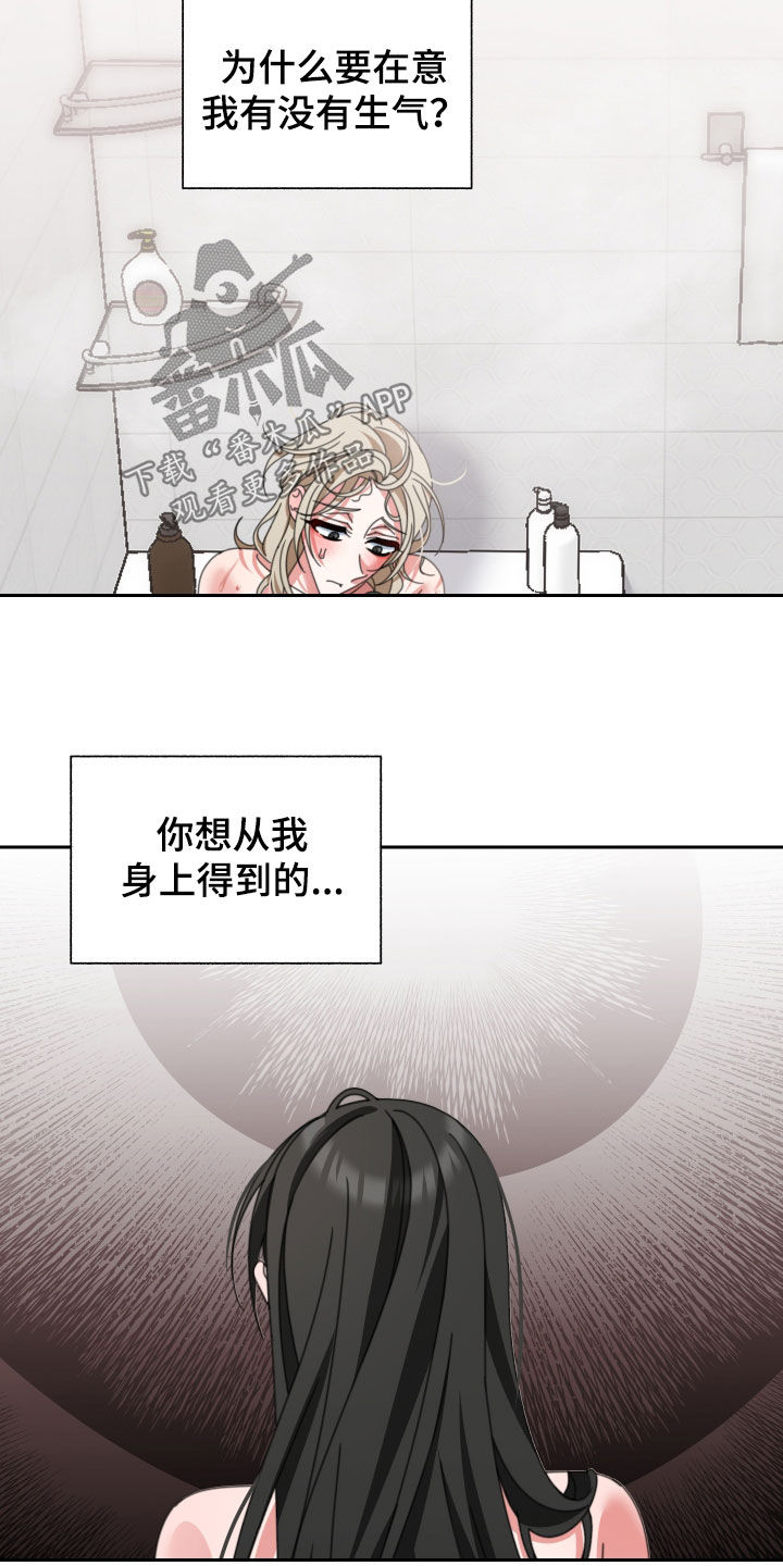 《与白莲花同居》漫画最新章节第23章：让我误会免费下拉式在线观看章节第【7】张图片