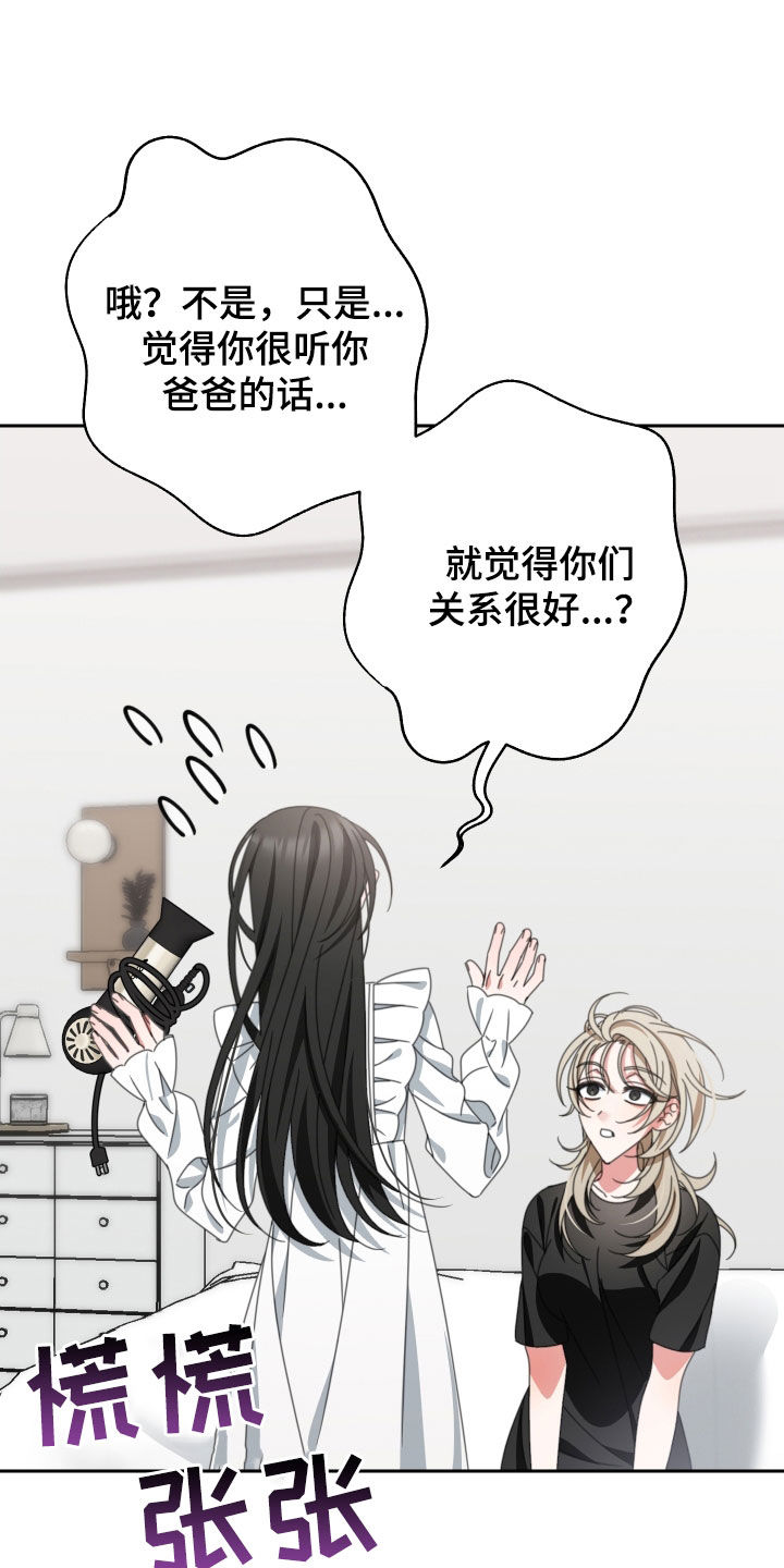 《与白莲花同居》漫画最新章节第24章：你喜欢你爸爸吗免费下拉式在线观看章节第【3】张图片