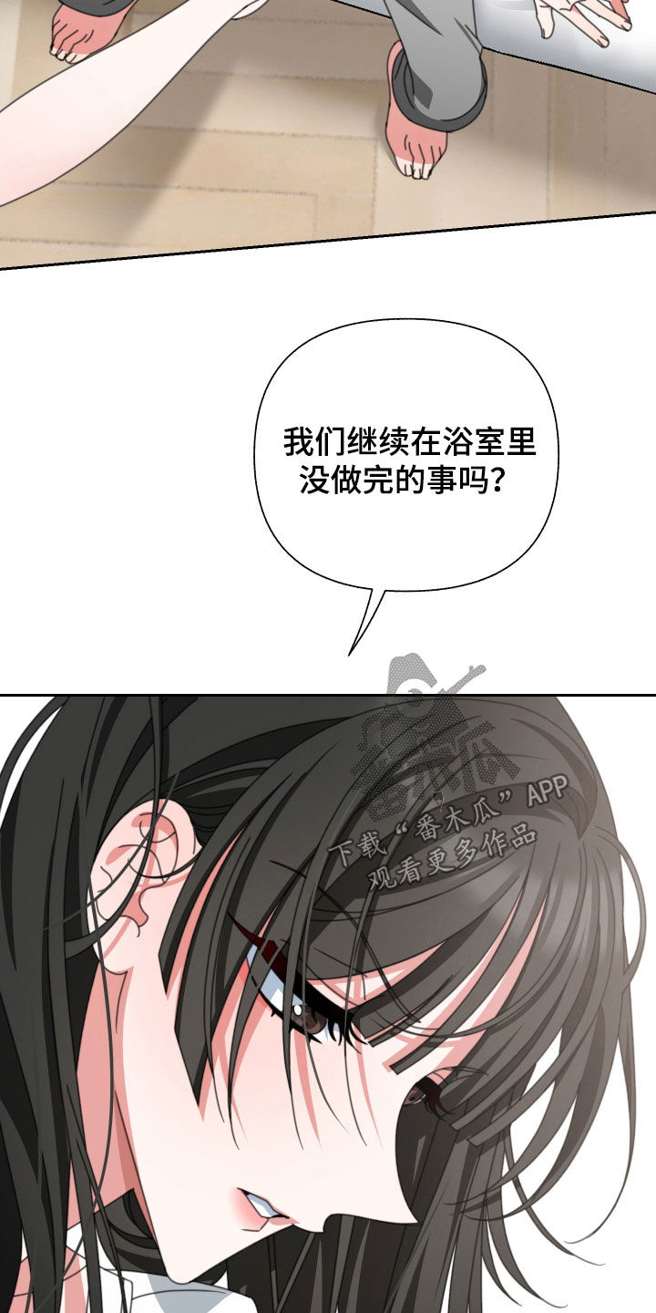 《与白莲花同居》漫画最新章节第25章：不要忘记免费下拉式在线观看章节第【20】张图片