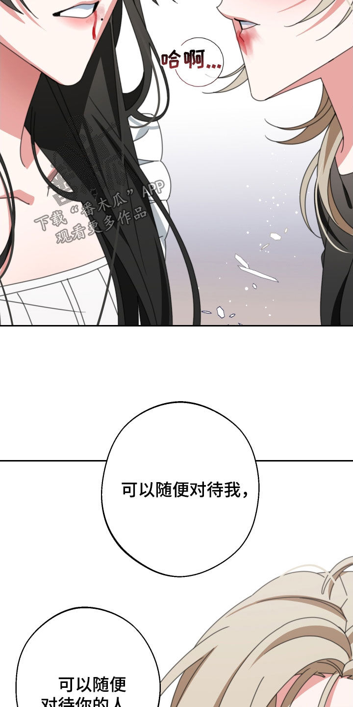 《与白莲花同居》漫画最新章节第25章：不要忘记免费下拉式在线观看章节第【5】张图片