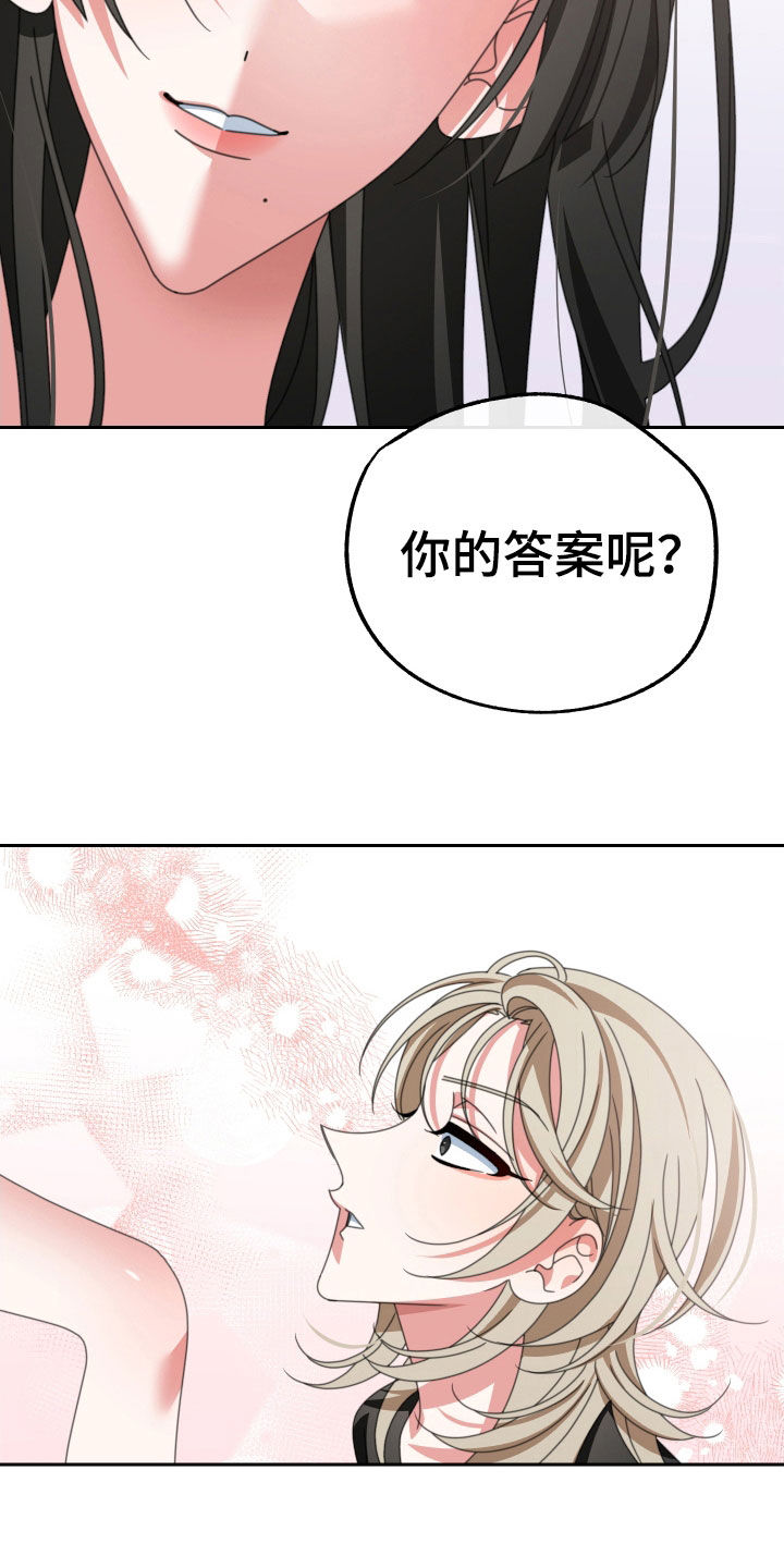 《与白莲花同居》漫画最新章节第25章：不要忘记免费下拉式在线观看章节第【16】张图片