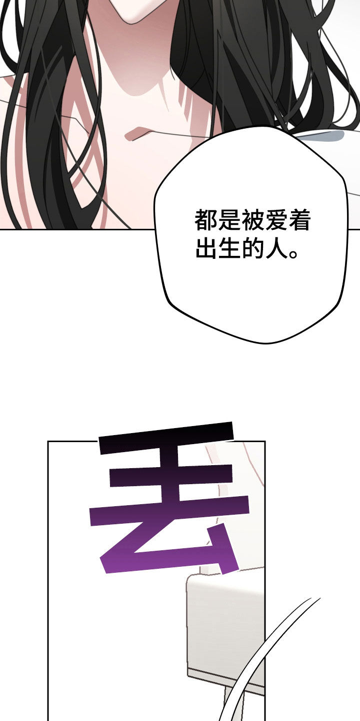 《与白莲花同居》漫画最新章节第25章：不要忘记免费下拉式在线观看章节第【26】张图片