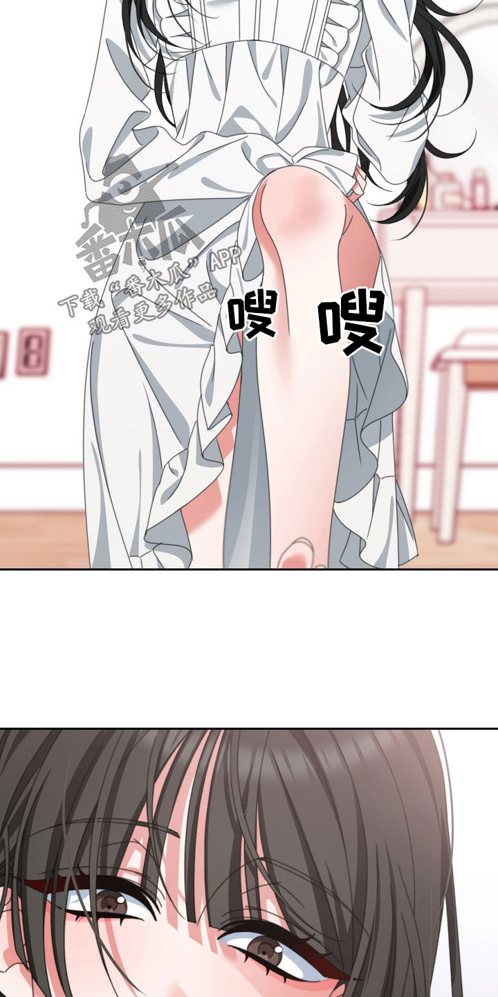 《与白莲花同居》漫画最新章节第25章：不要忘记免费下拉式在线观看章节第【17】张图片