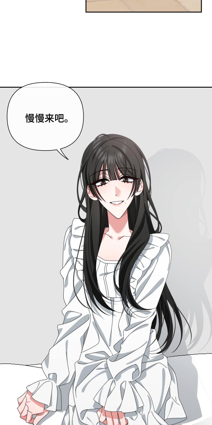 《与白莲花同居》漫画最新章节第26章：慢慢来免费下拉式在线观看章节第【19】张图片