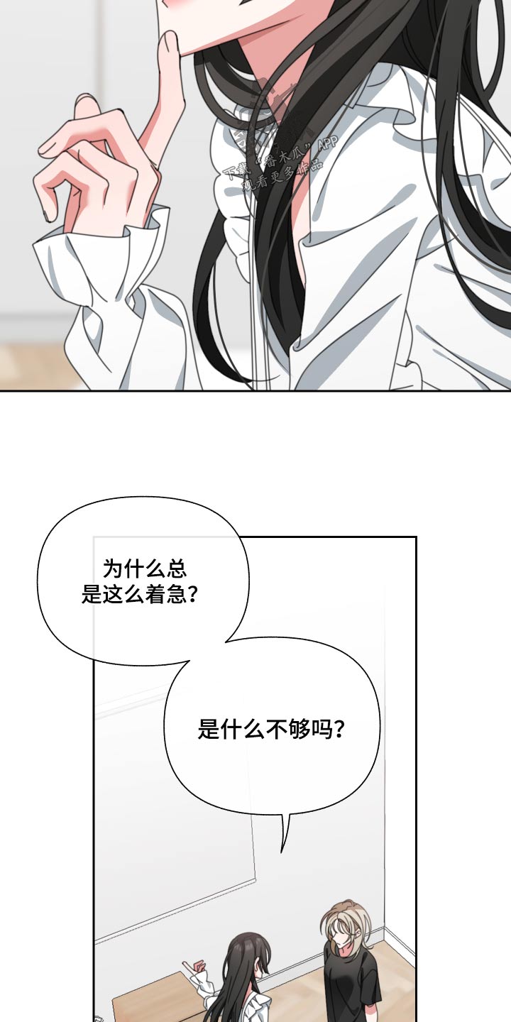 《与白莲花同居》漫画最新章节第26章：慢慢来免费下拉式在线观看章节第【16】张图片