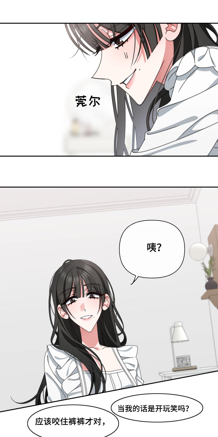 《与白莲花同居》漫画最新章节第26章：慢慢来免费下拉式在线观看章节第【2】张图片