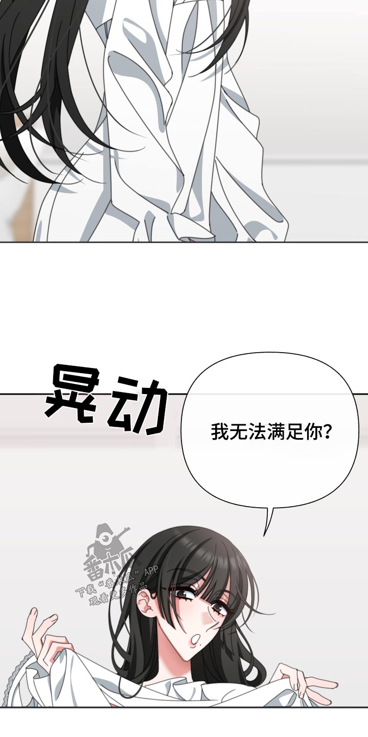 《与白莲花同居》漫画最新章节第26章：慢慢来免费下拉式在线观看章节第【13】张图片