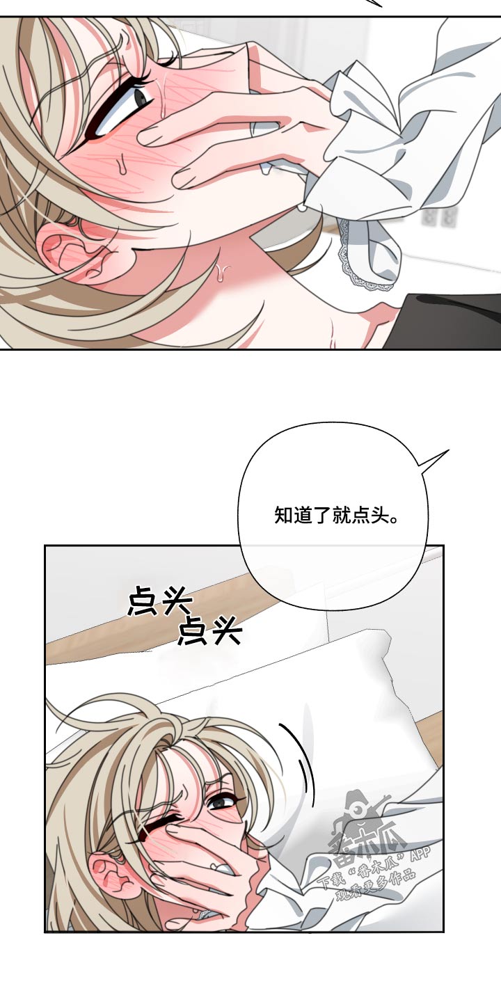 《与白莲花同居》漫画最新章节第26章：慢慢来免费下拉式在线观看章节第【3】张图片