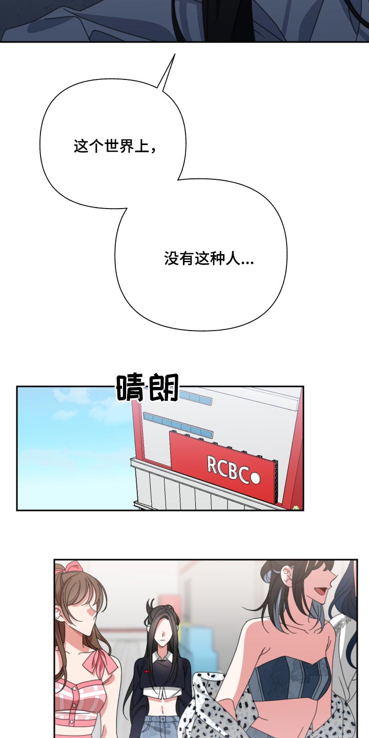 《与白莲花同居》漫画最新章节第27章：不合免费下拉式在线观看章节第【20】张图片