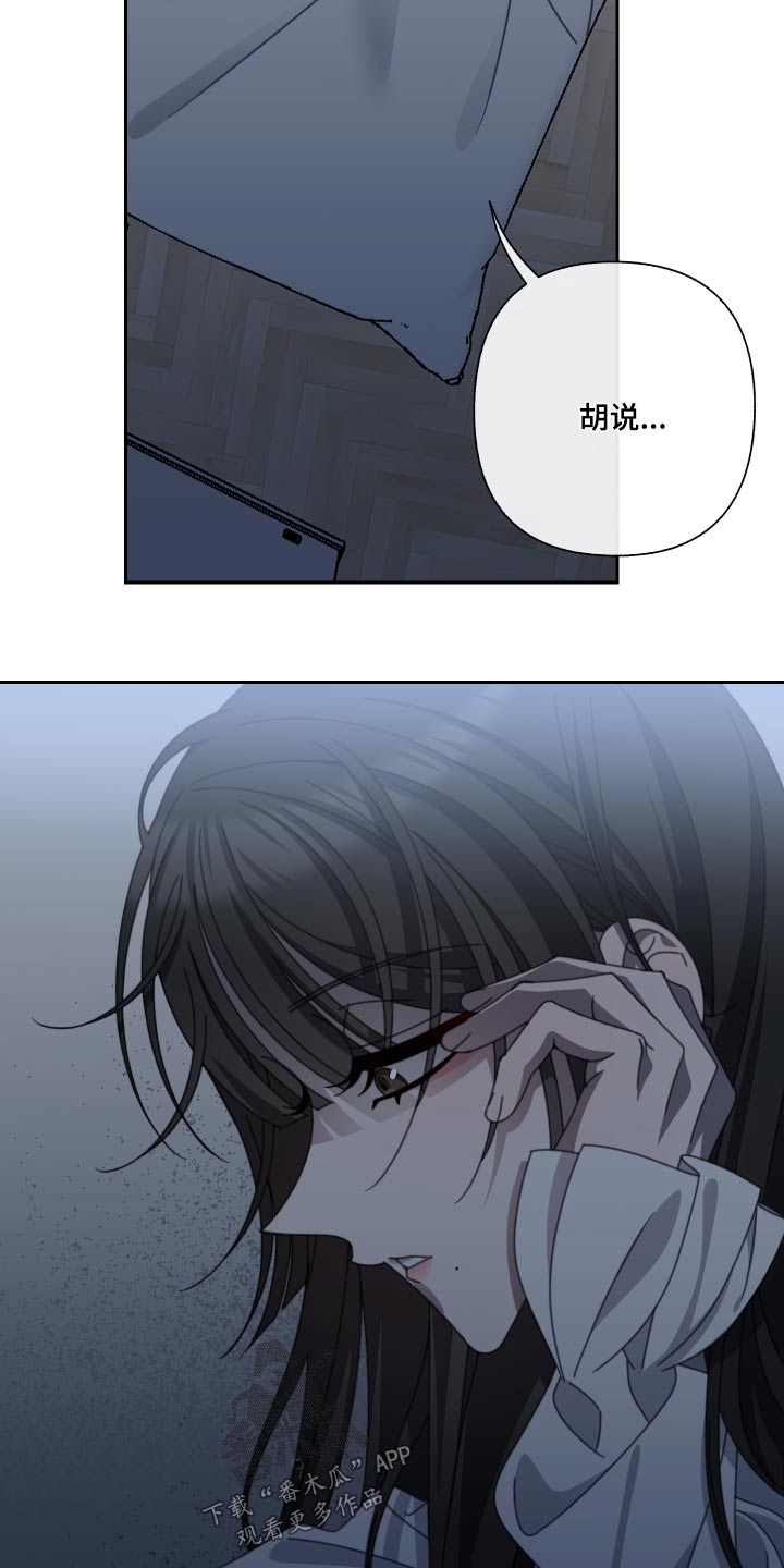 《与白莲花同居》漫画最新章节第27章：不合免费下拉式在线观看章节第【21】张图片