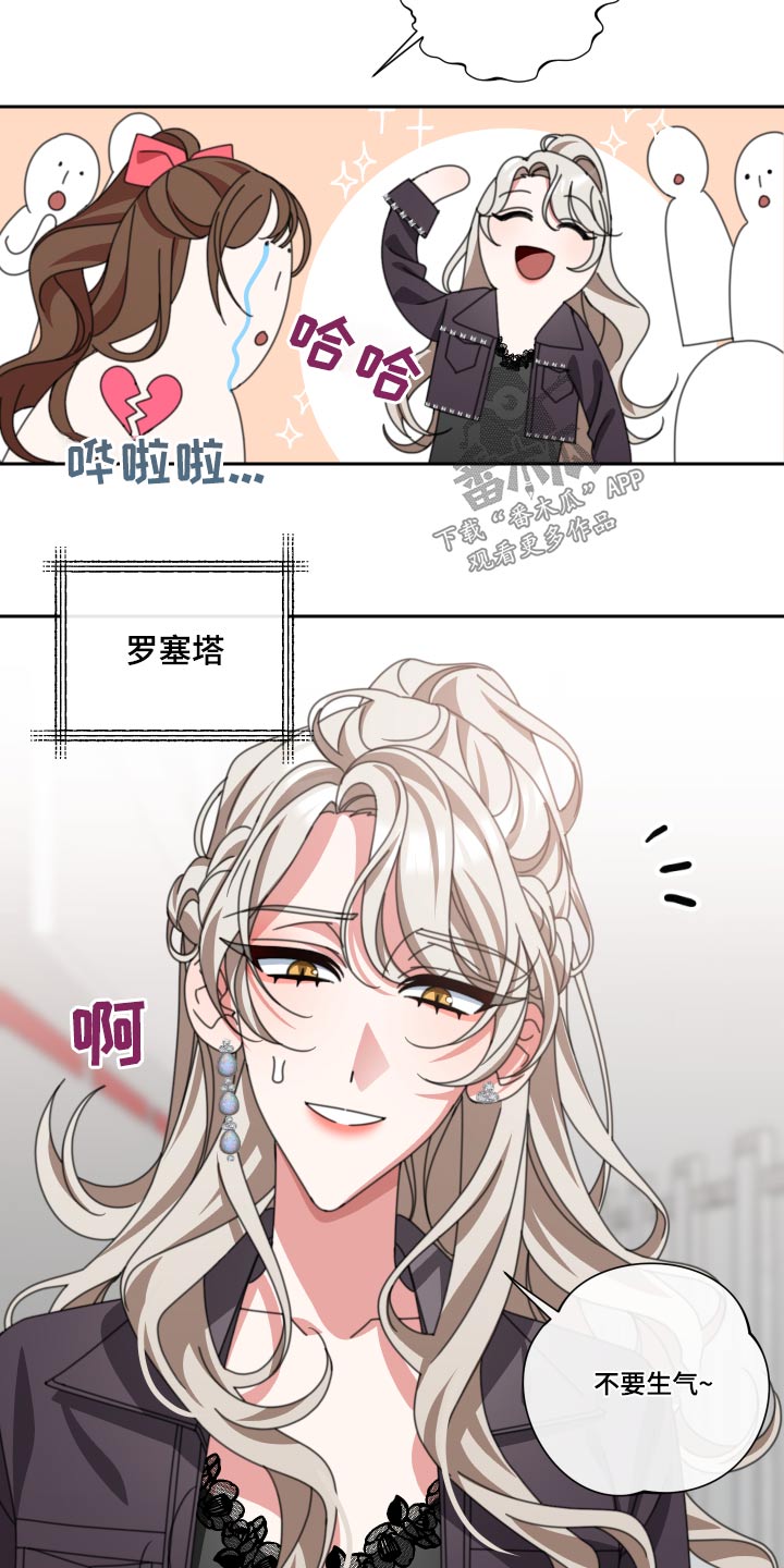 《与白莲花同居》漫画最新章节第27章：不合免费下拉式在线观看章节第【13】张图片