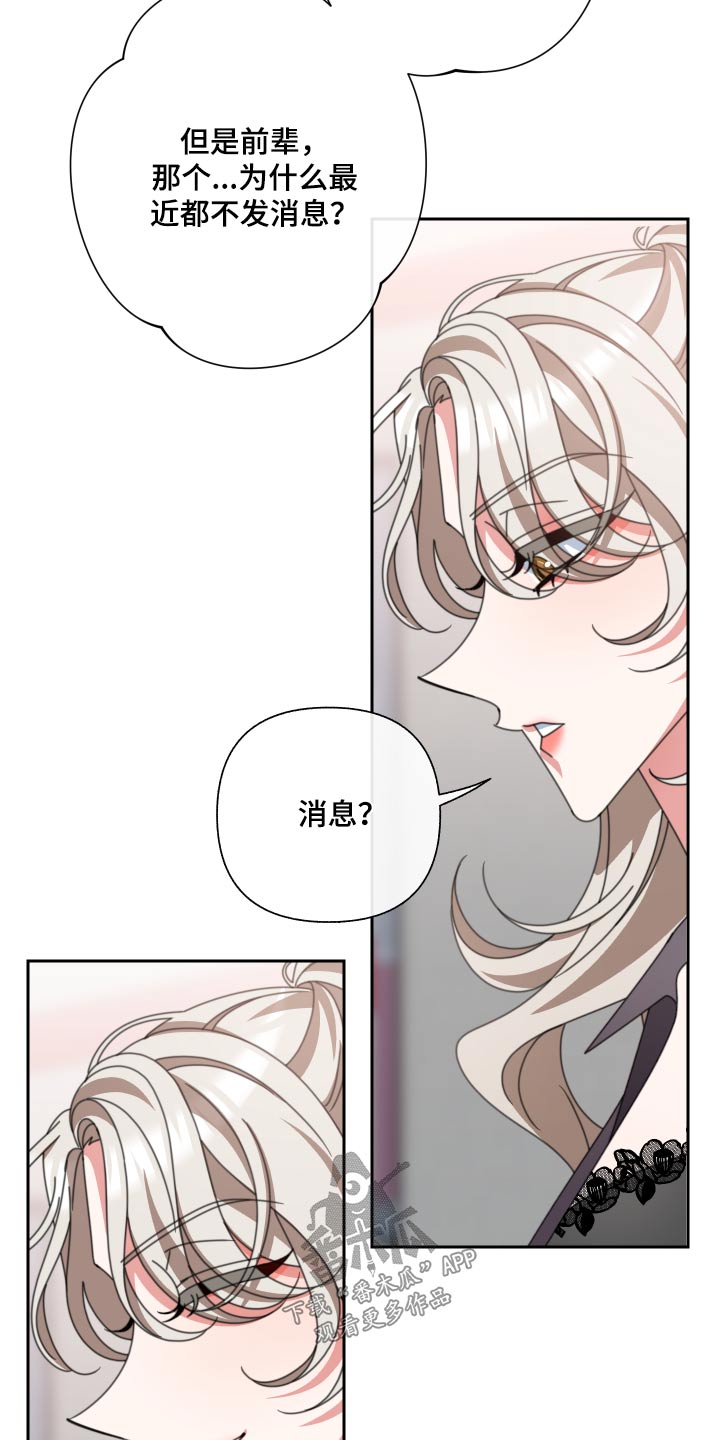 《与白莲花同居》漫画最新章节第27章：不合免费下拉式在线观看章节第【15】张图片