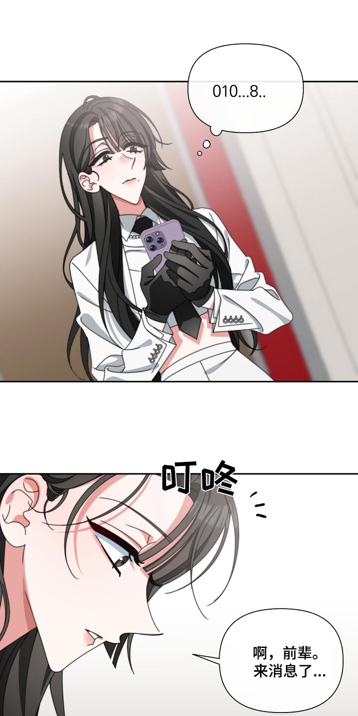 《与白莲花同居》漫画最新章节第29章：拉走免费下拉式在线观看章节第【20】张图片