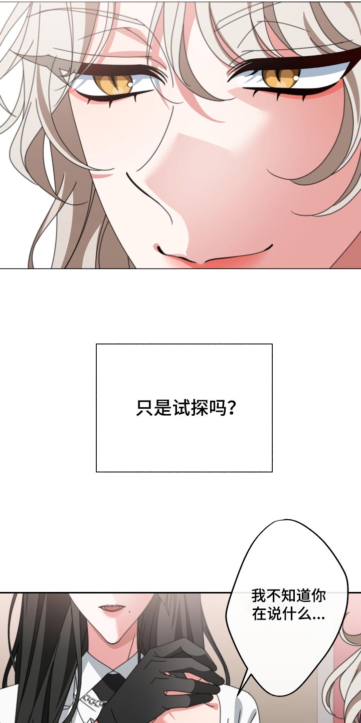 《与白莲花同居》漫画最新章节第30章：她怎么知道免费下拉式在线观看章节第【9】张图片