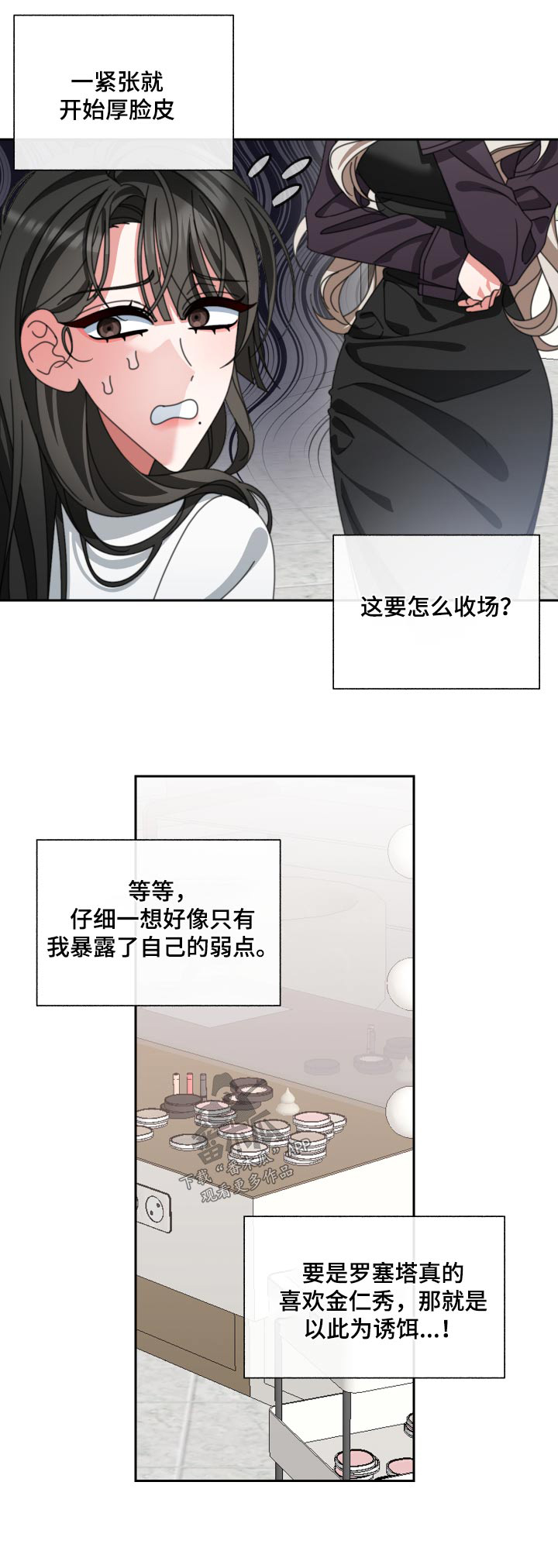 《与白莲花同居》漫画最新章节第30章：她怎么知道免费下拉式在线观看章节第【1】张图片