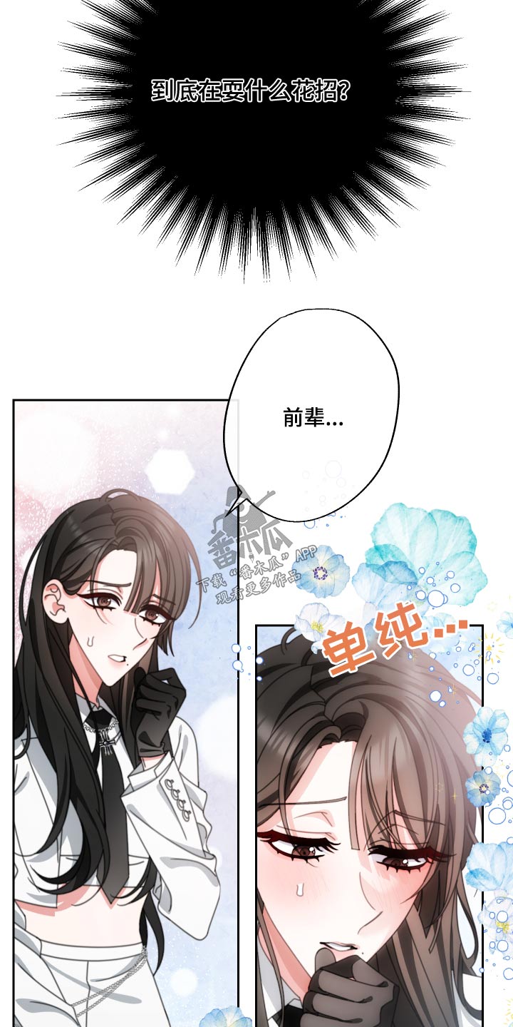 《与白莲花同居》漫画最新章节第30章：她怎么知道免费下拉式在线观看章节第【16】张图片