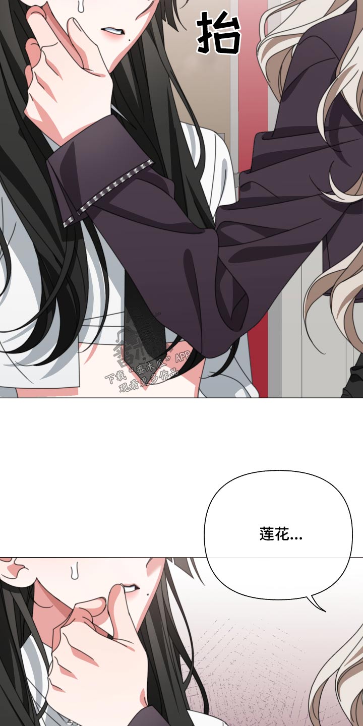 《与白莲花同居》漫画最新章节第30章：她怎么知道免费下拉式在线观看章节第【13】张图片