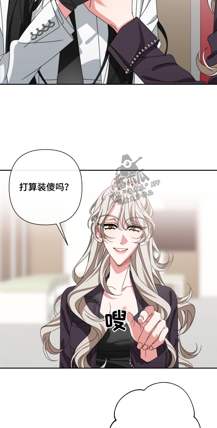 《与白莲花同居》漫画最新章节第30章：她怎么知道免费下拉式在线观看章节第【8】张图片