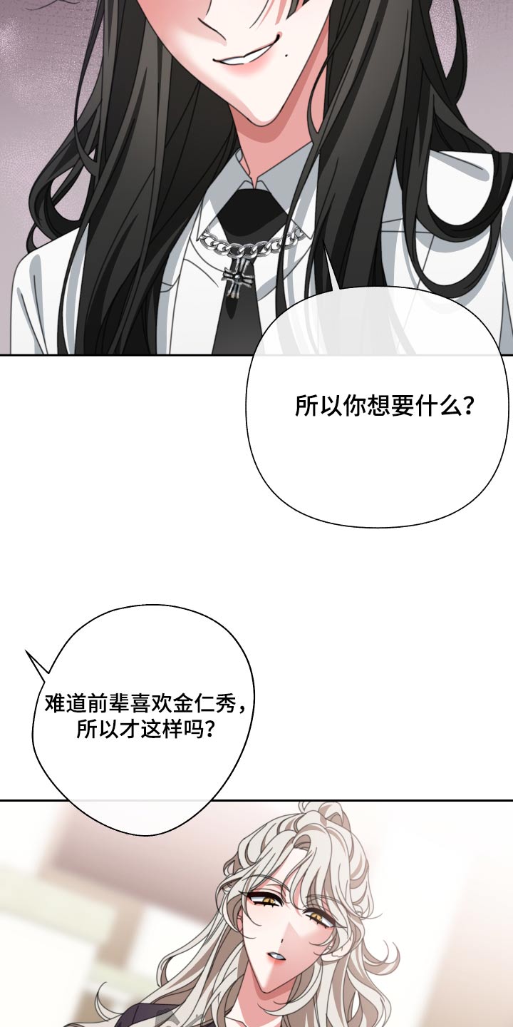 《与白莲花同居》漫画最新章节第30章：她怎么知道免费下拉式在线观看章节第【4】张图片