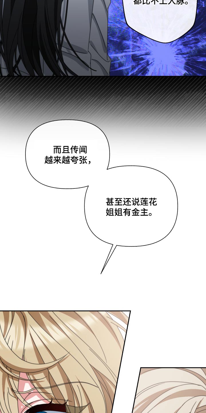 《与白莲花同居》漫画最新章节第31章：看不起免费下拉式在线观看章节第【3】张图片