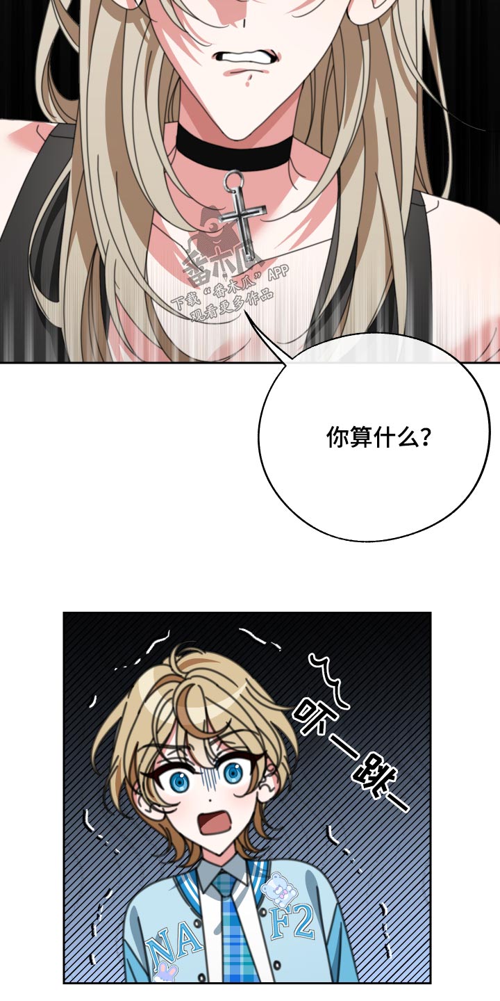 《与白莲花同居》漫画最新章节第31章：看不起免费下拉式在线观看章节第【11】张图片