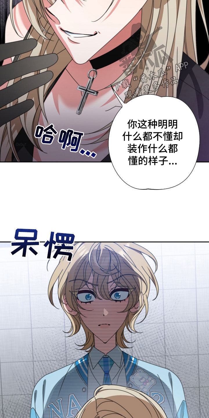 《与白莲花同居》漫画最新章节第32章：没有价值免费下拉式在线观看章节第【18】张图片