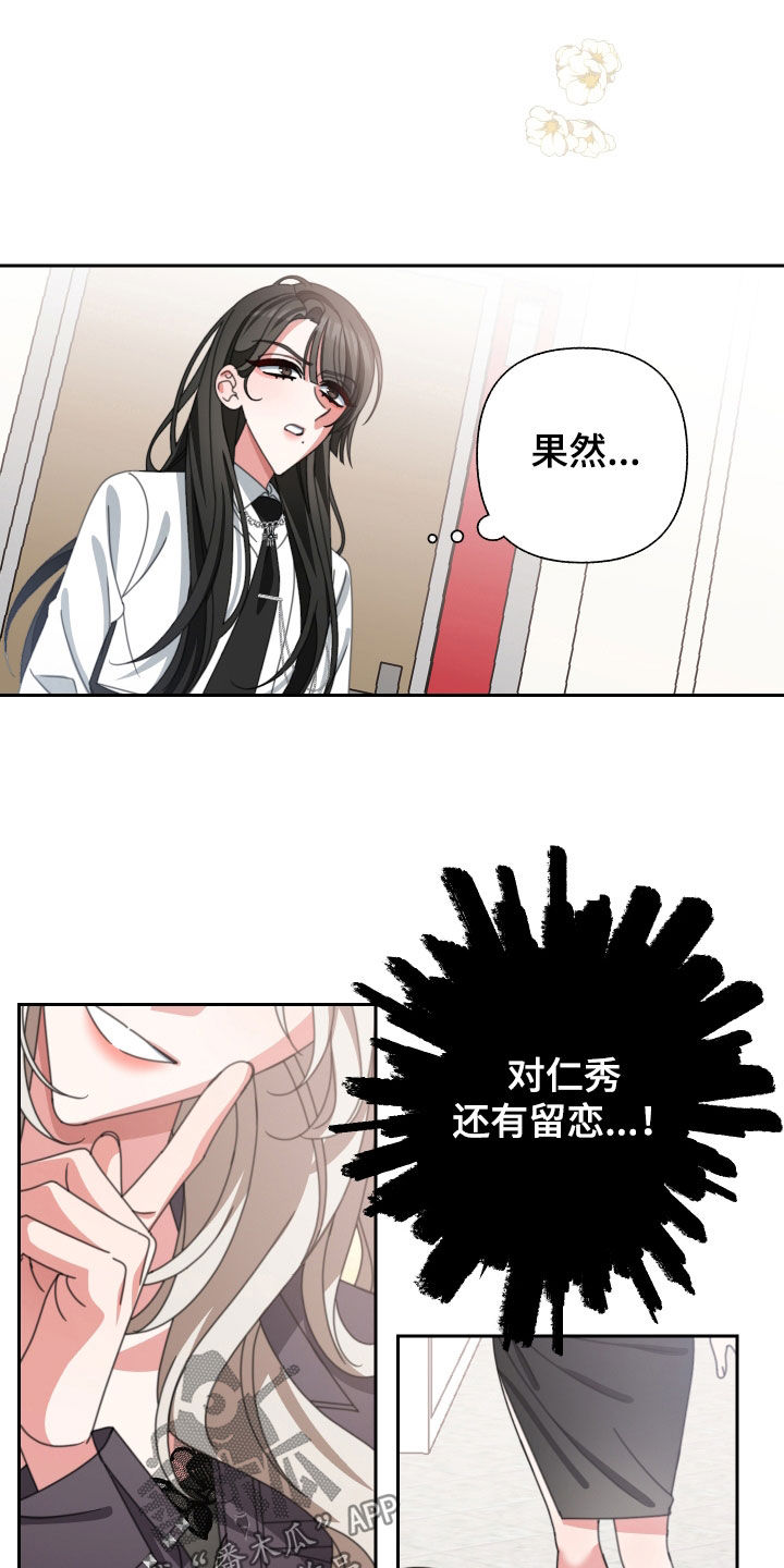 《与白莲花同居》漫画最新章节第32章：没有价值免费下拉式在线观看章节第【8】张图片