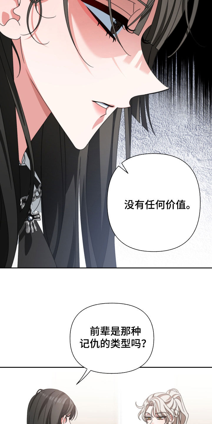 《与白莲花同居》漫画最新章节第32章：没有价值免费下拉式在线观看章节第【14】张图片