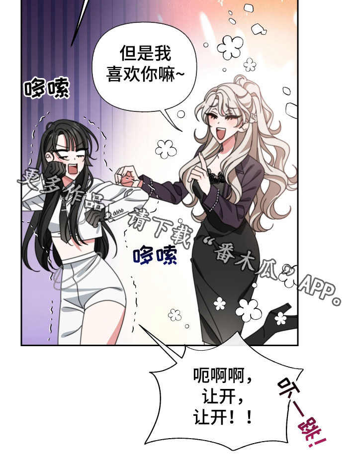 《与白莲花同居》漫画最新章节第32章：没有价值免费下拉式在线观看章节第【1】张图片