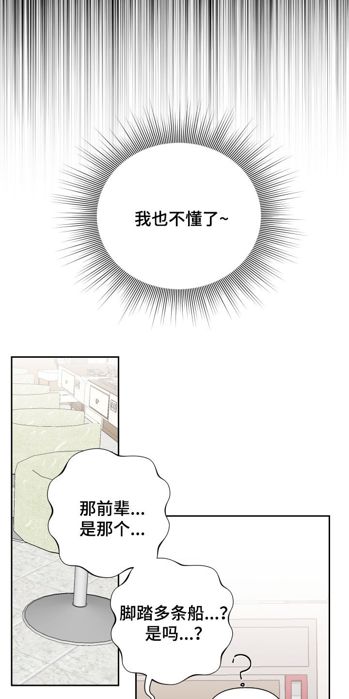 《与白莲花同居》漫画最新章节第33章：珍贵的人免费下拉式在线观看章节第【21】张图片