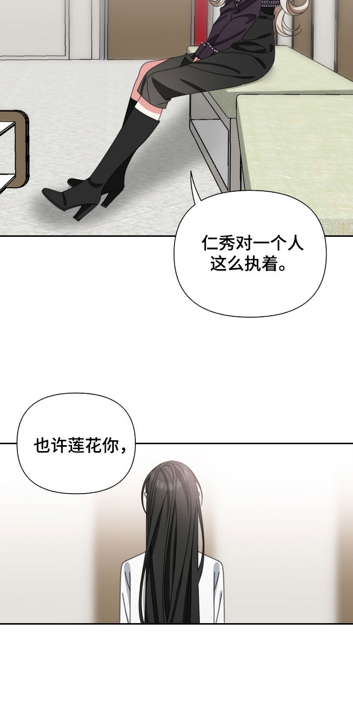 《与白莲花同居》漫画最新章节第33章：珍贵的人免费下拉式在线观看章节第【5】张图片