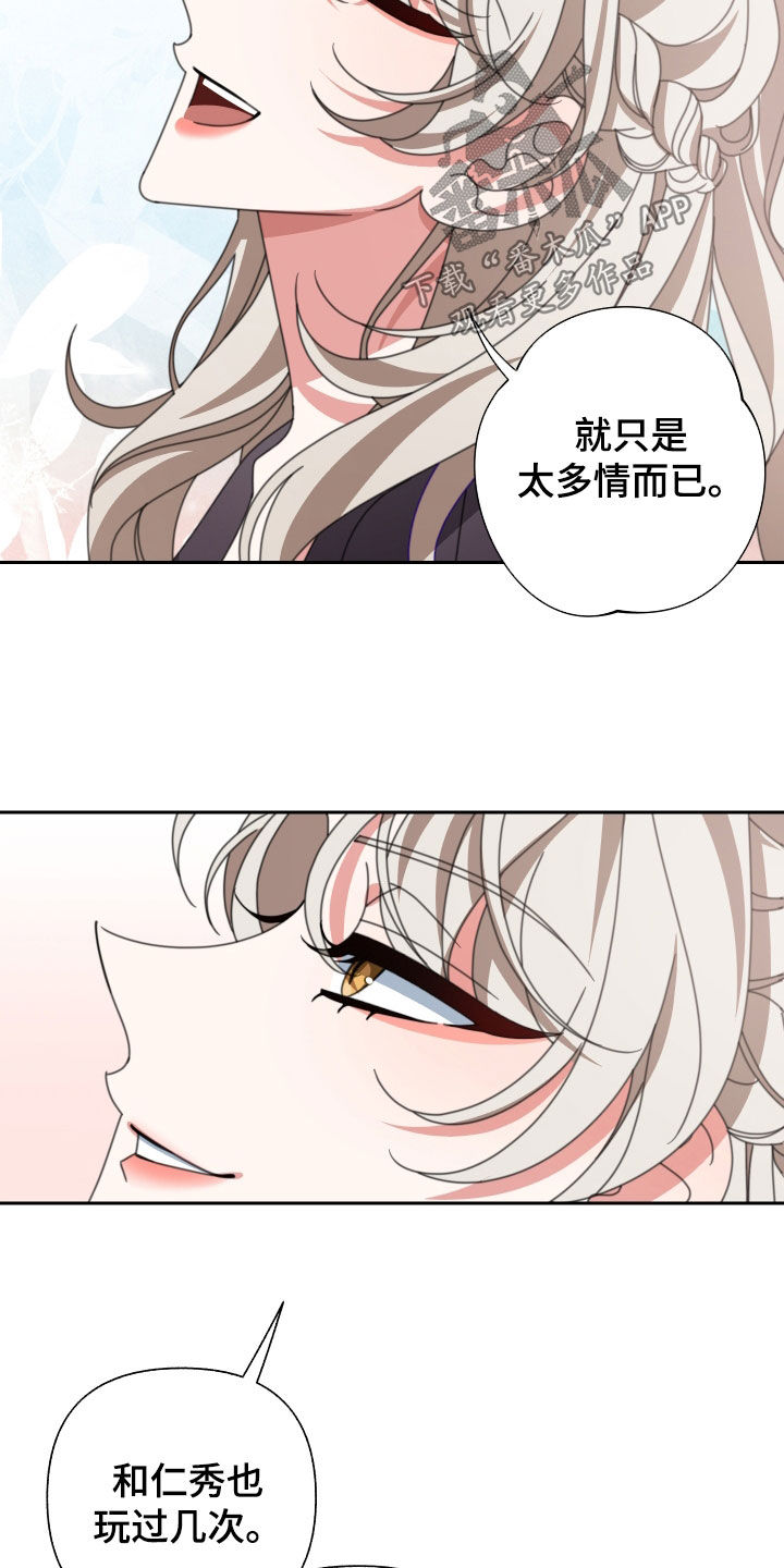 《与白莲花同居》漫画最新章节第33章：珍贵的人免费下拉式在线观看章节第【19】张图片