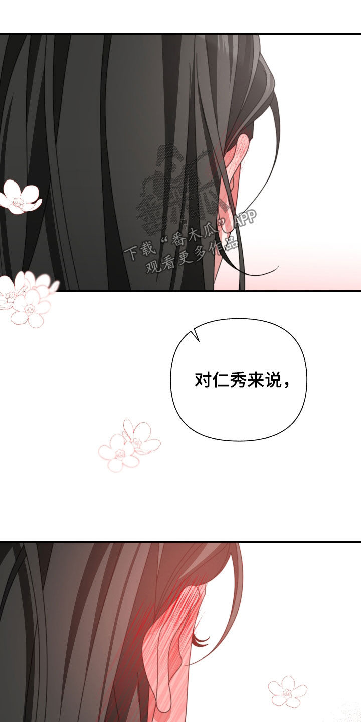 《与白莲花同居》漫画最新章节第33章：珍贵的人免费下拉式在线观看章节第【4】张图片