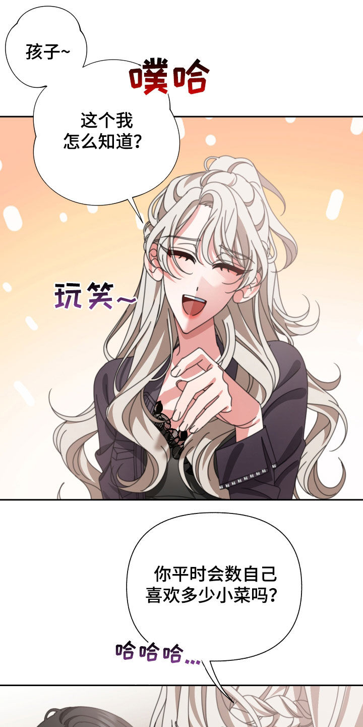 《与白莲花同居》漫画最新章节第33章：珍贵的人免费下拉式在线观看章节第【23】张图片