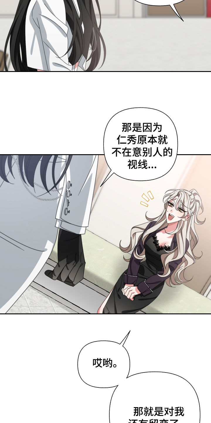 《与白莲花同居》漫画最新章节第33章：珍贵的人免费下拉式在线观看章节第【7】张图片