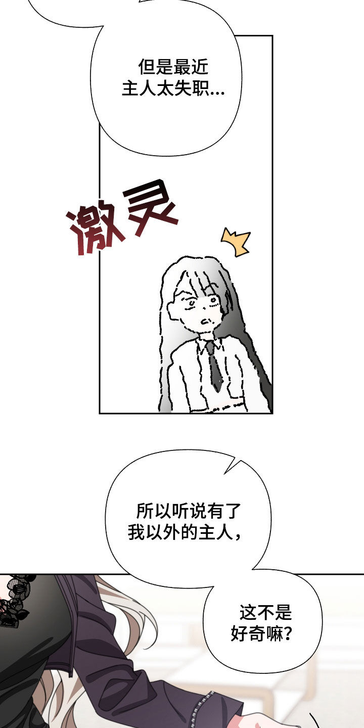 《与白莲花同居》漫画最新章节第33章：珍贵的人免费下拉式在线观看章节第【18】张图片