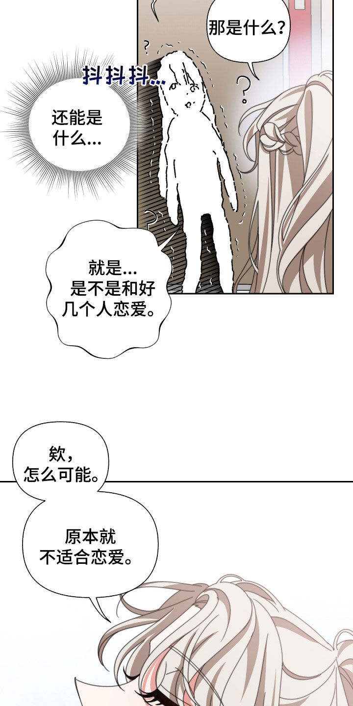 《与白莲花同居》漫画最新章节第33章：珍贵的人免费下拉式在线观看章节第【20】张图片