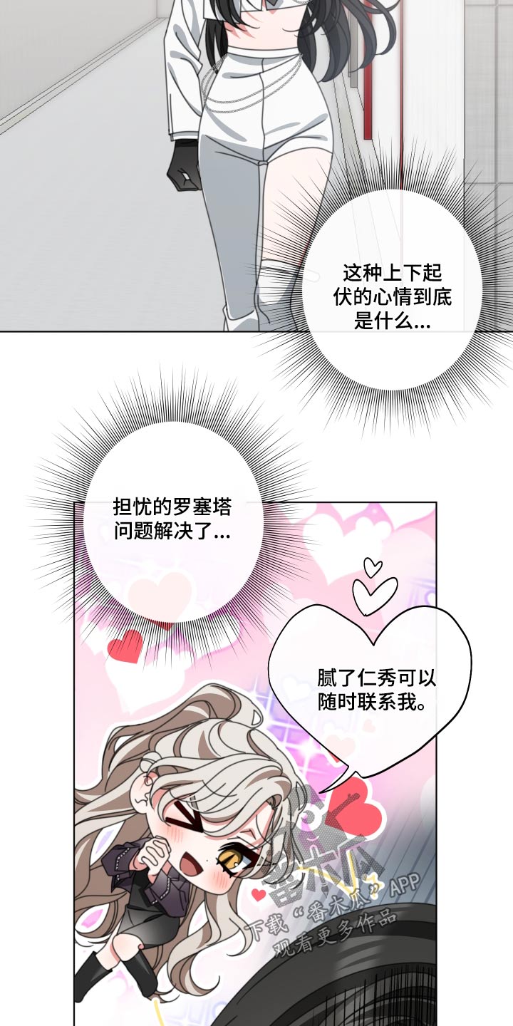 《与白莲花同居》漫画最新章节第34章：没事吧免费下拉式在线观看章节第【14】张图片