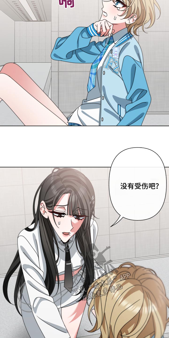 《与白莲花同居》漫画最新章节第34章：没事吧免费下拉式在线观看章节第【2】张图片