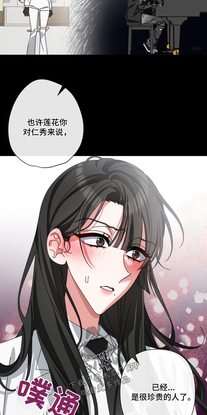 《与白莲花同居》漫画最新章节第34章：没事吧免费下拉式在线观看章节第【18】张图片