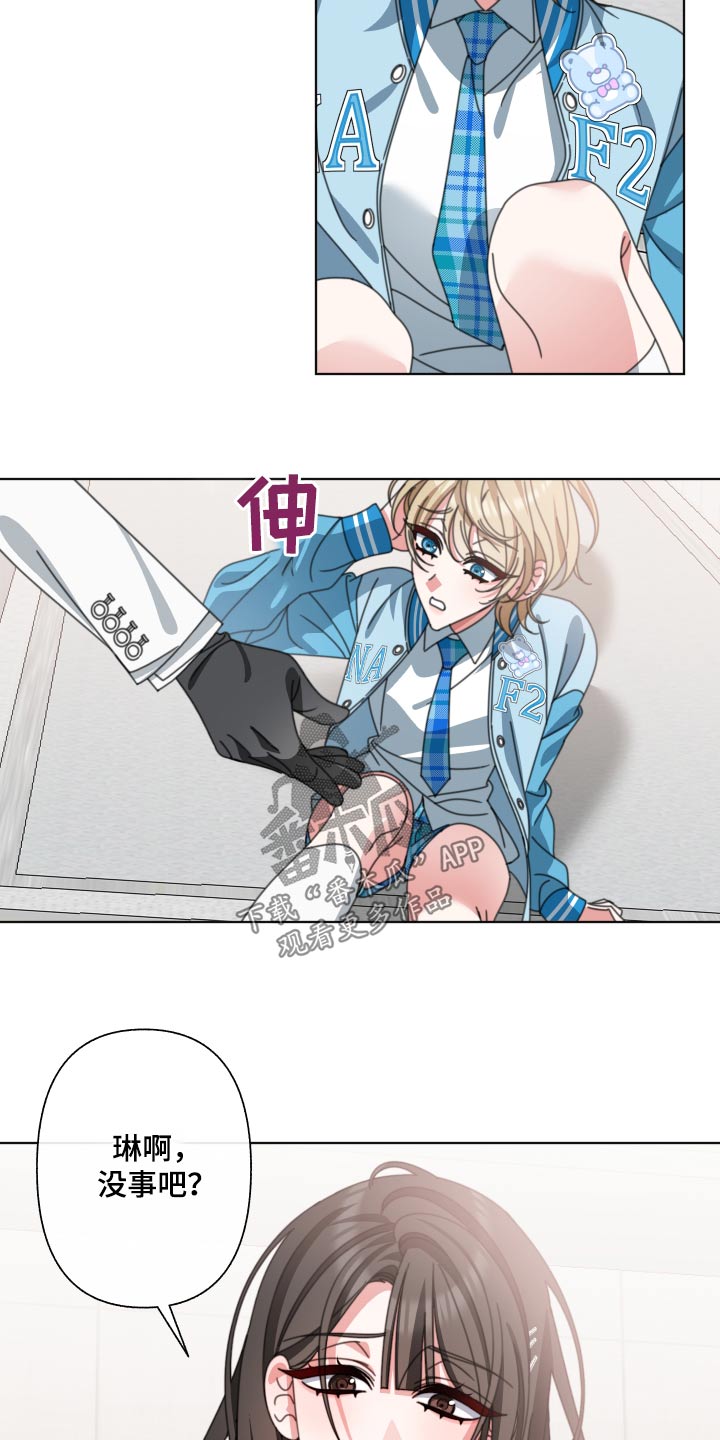 《与白莲花同居》漫画最新章节第34章：没事吧免费下拉式在线观看章节第【4】张图片