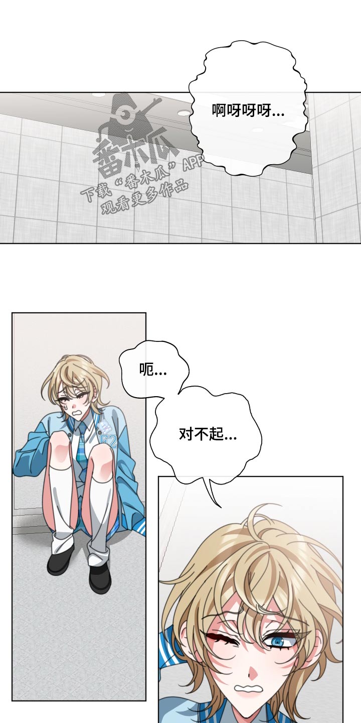 《与白莲花同居》漫画最新章节第34章：没事吧免费下拉式在线观看章节第【5】张图片