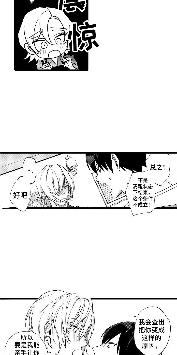 《求爱治疗师》漫画最新章节第2章： 提议免费下拉式在线观看章节第【4】张图片