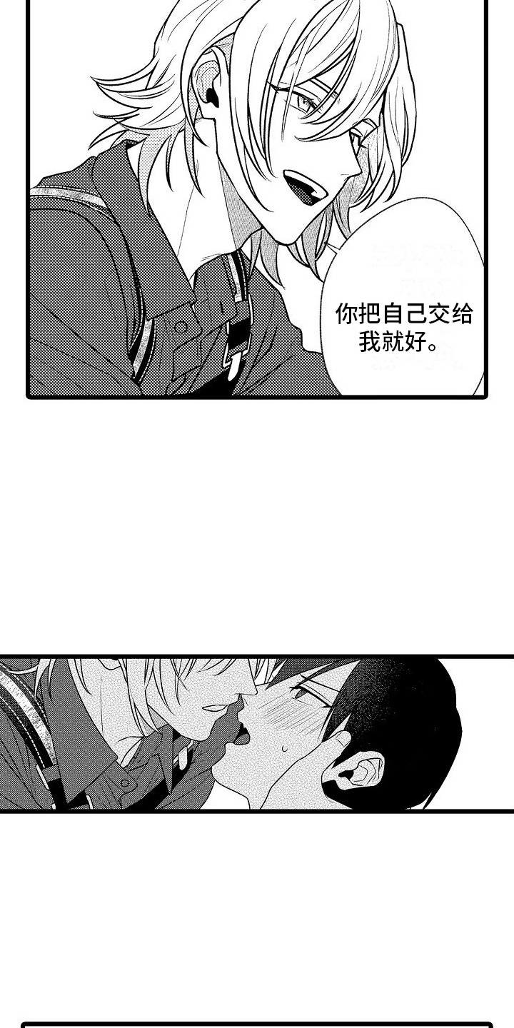 《求爱治疗师》漫画最新章节第2章： 提议免费下拉式在线观看章节第【9】张图片